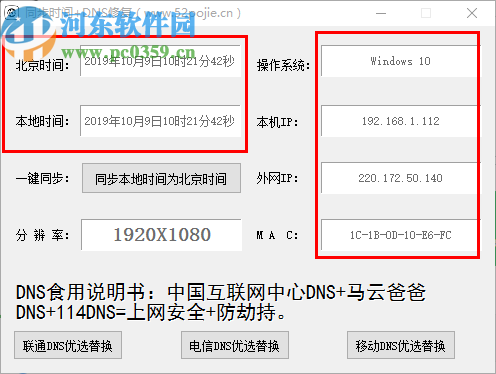 同步时间+DNS修复
