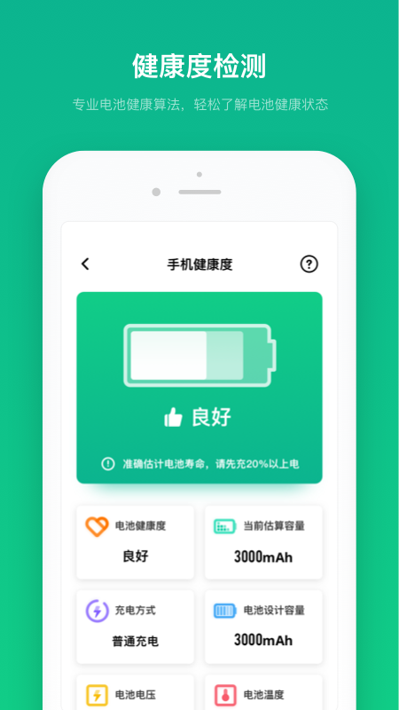 电池寿命专家(1)