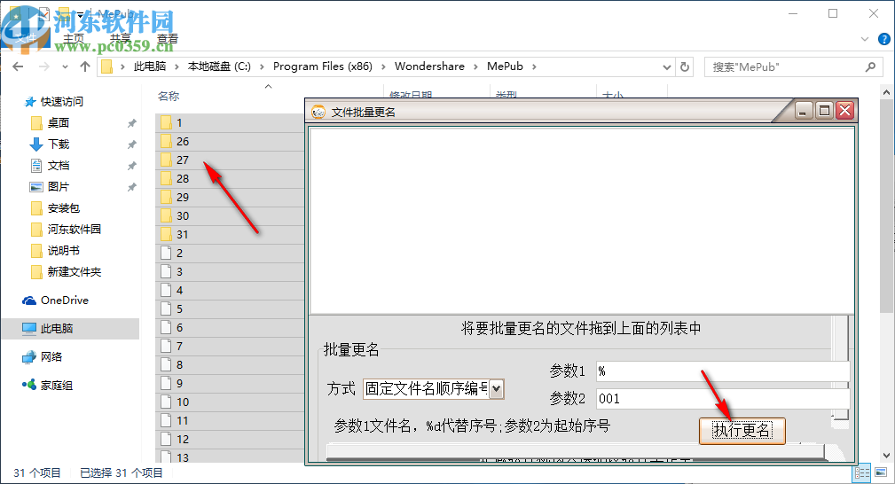 大漠驼铃文件批量更名工具