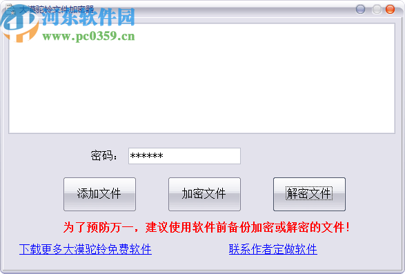 大漠驼铃文件加密器