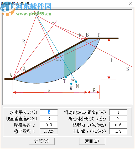 土质边坡稳定计算软件
