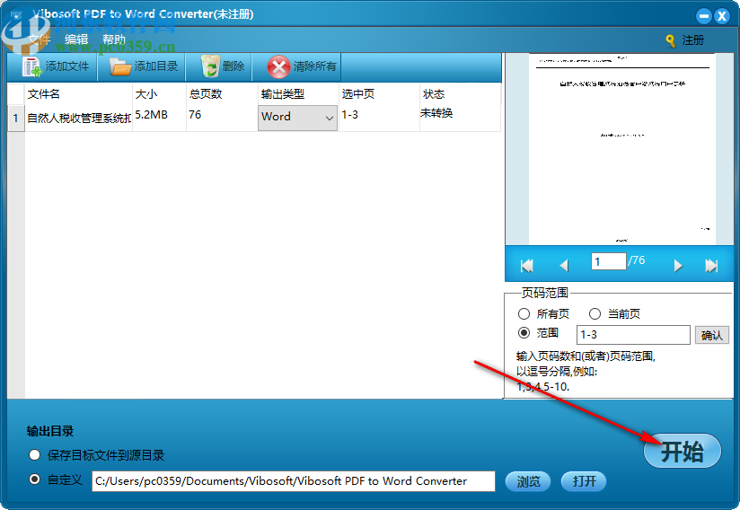 Vibosoft PDF to Word Converter(PDF转Word软件)