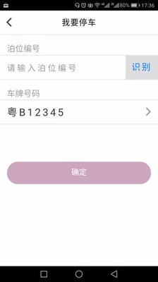 万盛智慧停车(1)