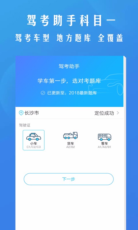 驾考助手科目一(3)