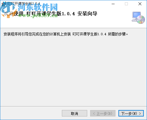 叮叮开课学生版
