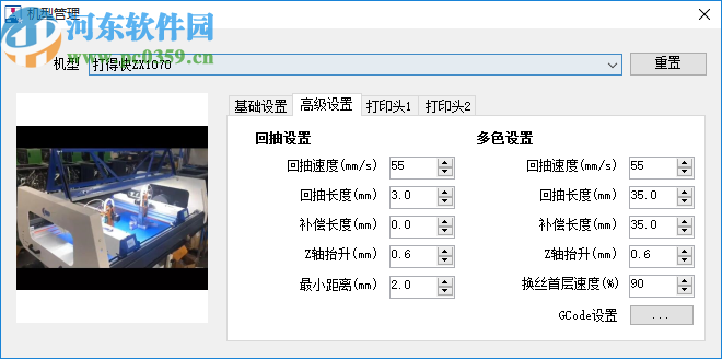 3D打印发光字免建模软件