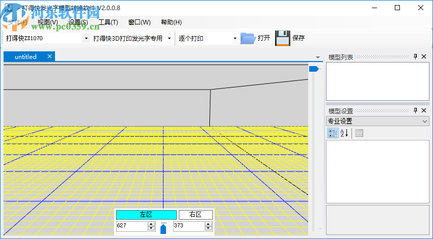 3D打印发光字免建模软件