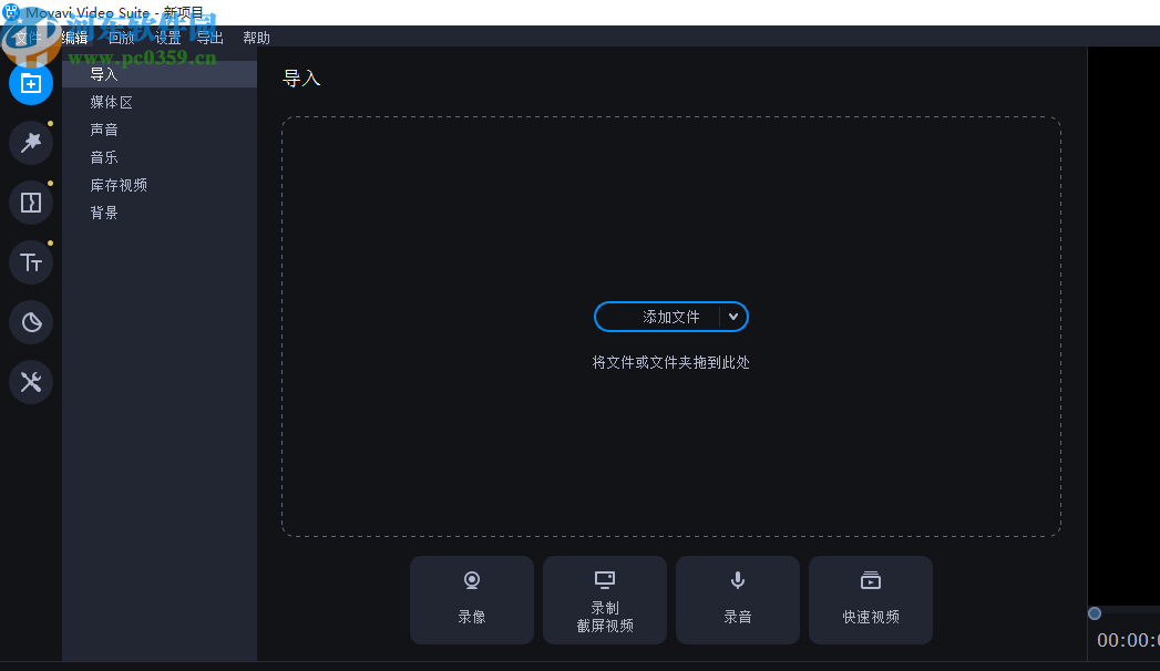 Movavi Video Suite 2020(多媒体视频套件)