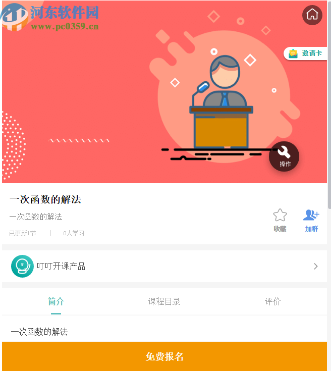 叮叮开课学生版