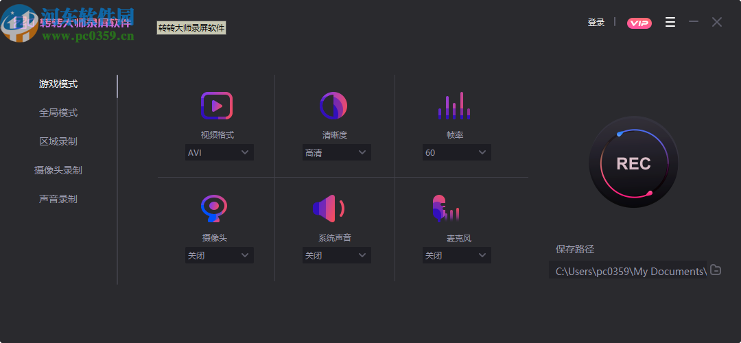 转转大师录屏软件