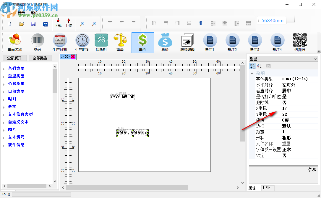 LINK65(顶尖标签秤上位机软件)