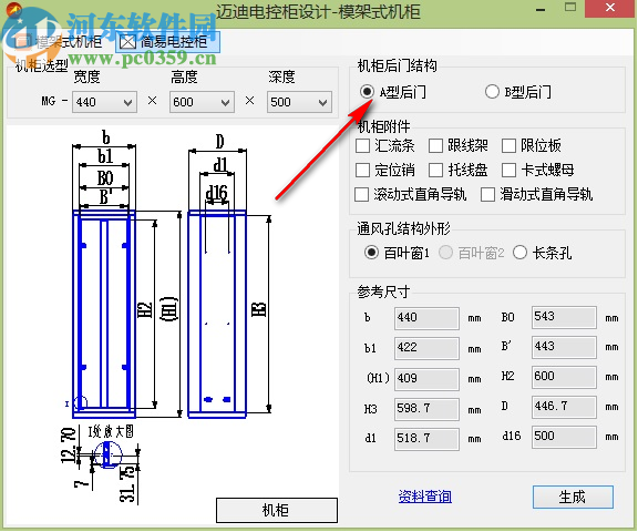 迈迪电控柜设计工具