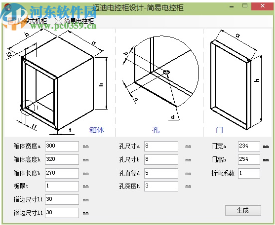迈迪电控柜设计工具