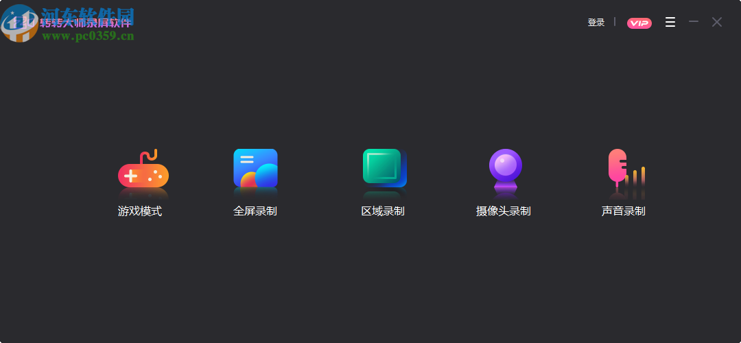 转转大师录屏软件