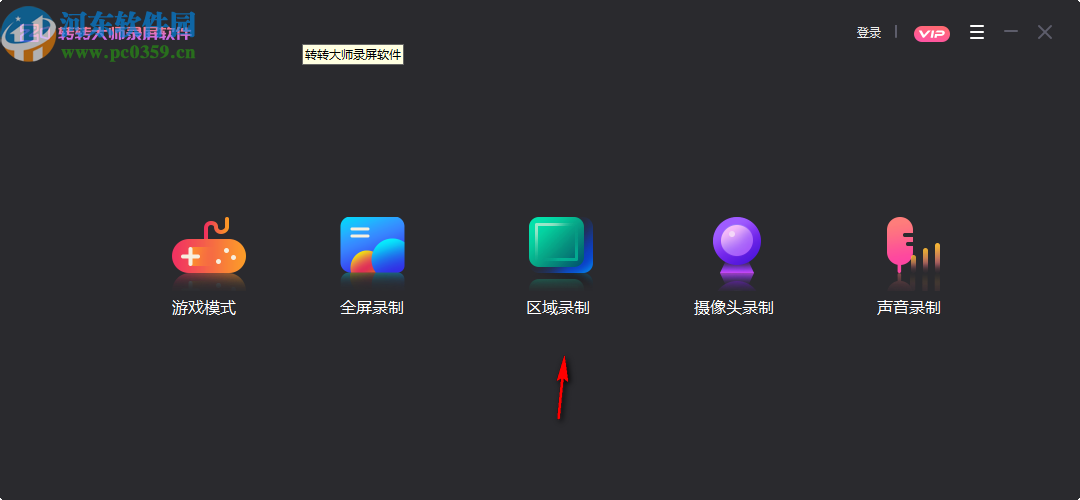 转转大师录屏软件