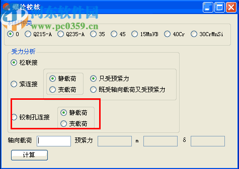 迈迪螺栓校核工具