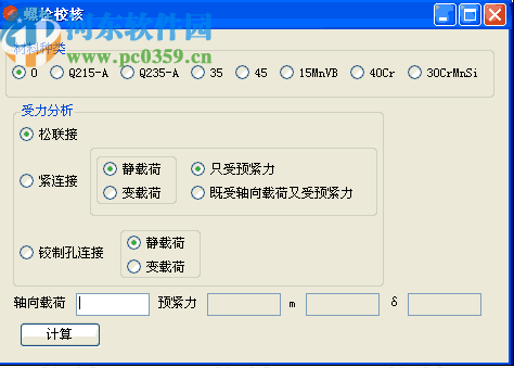 迈迪螺栓校核工具