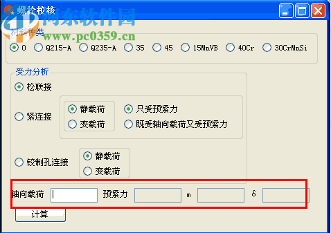 迈迪螺栓校核工具