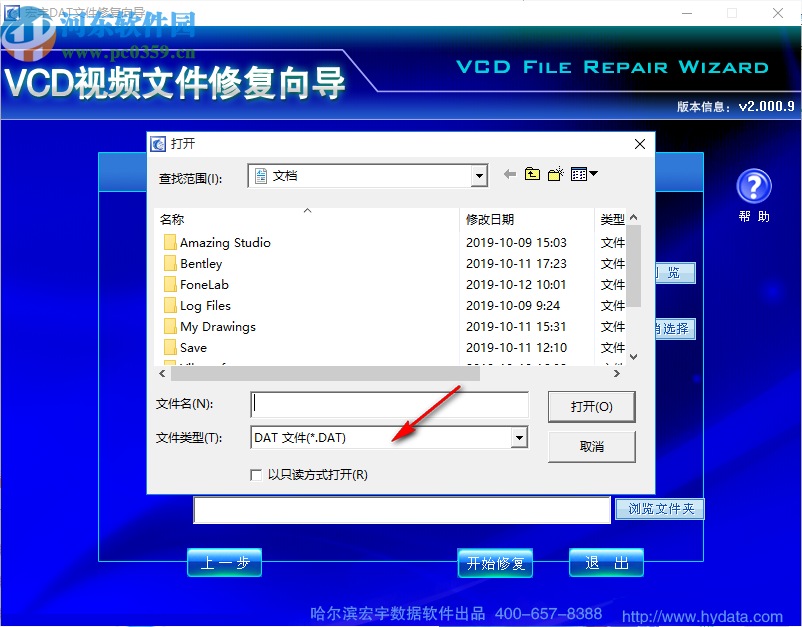 宏宇DAT视频文件修复向导