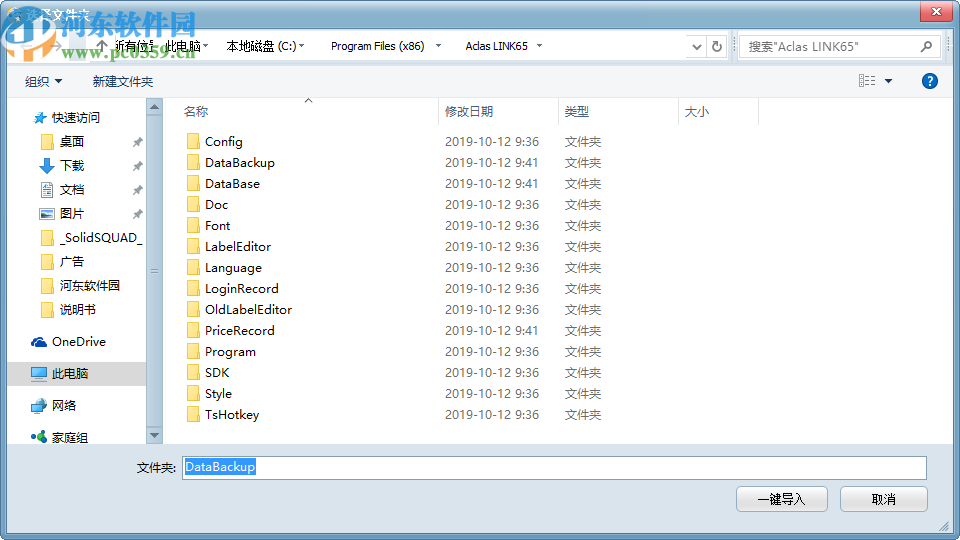 LINK65(顶尖标签秤上位机软件)