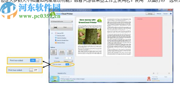GrenCloud Printer(虚拟打印机软件)
