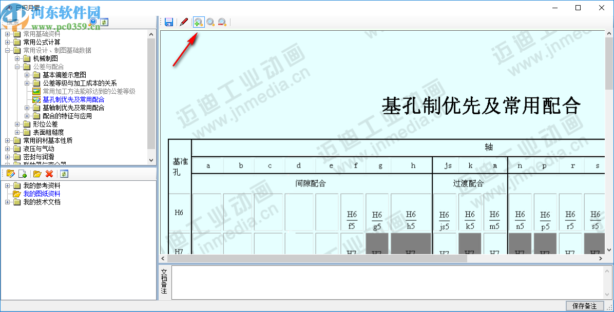 迈迪日积月累软件
