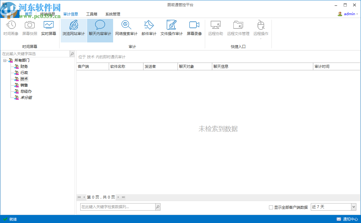 图密通企业文档加密软件