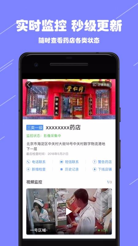 阳光药店监管(1)