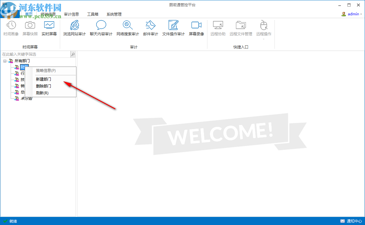 图密通企业文档加密软件