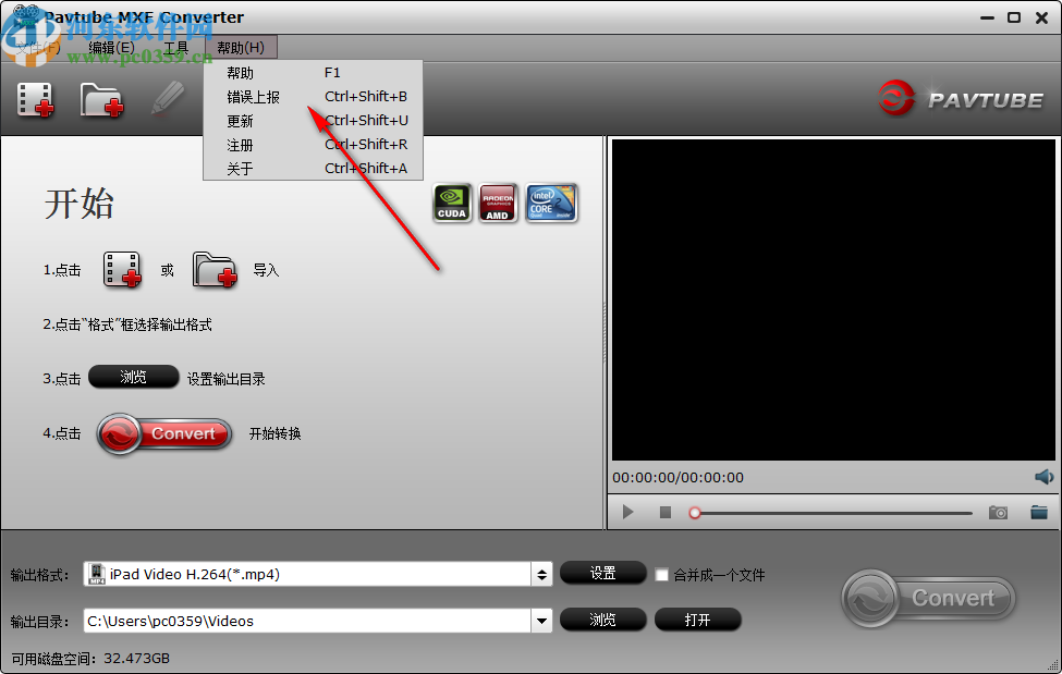 avtube MXF Converter(视频转换软件)