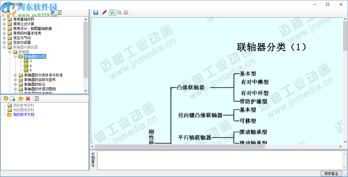 迈迪日积月累软件