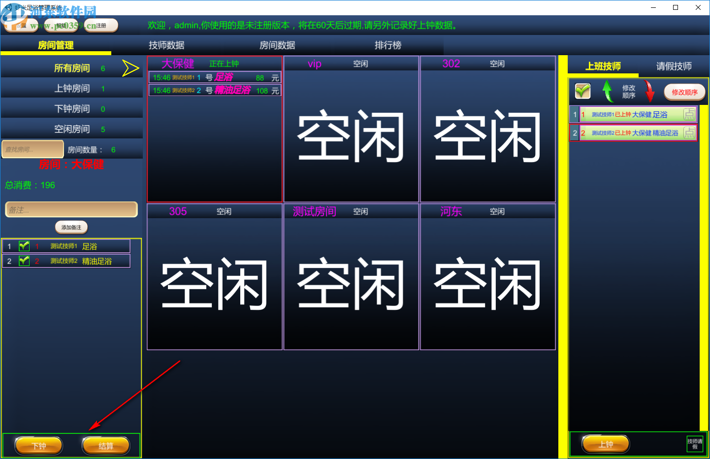 虾米足浴管理系统