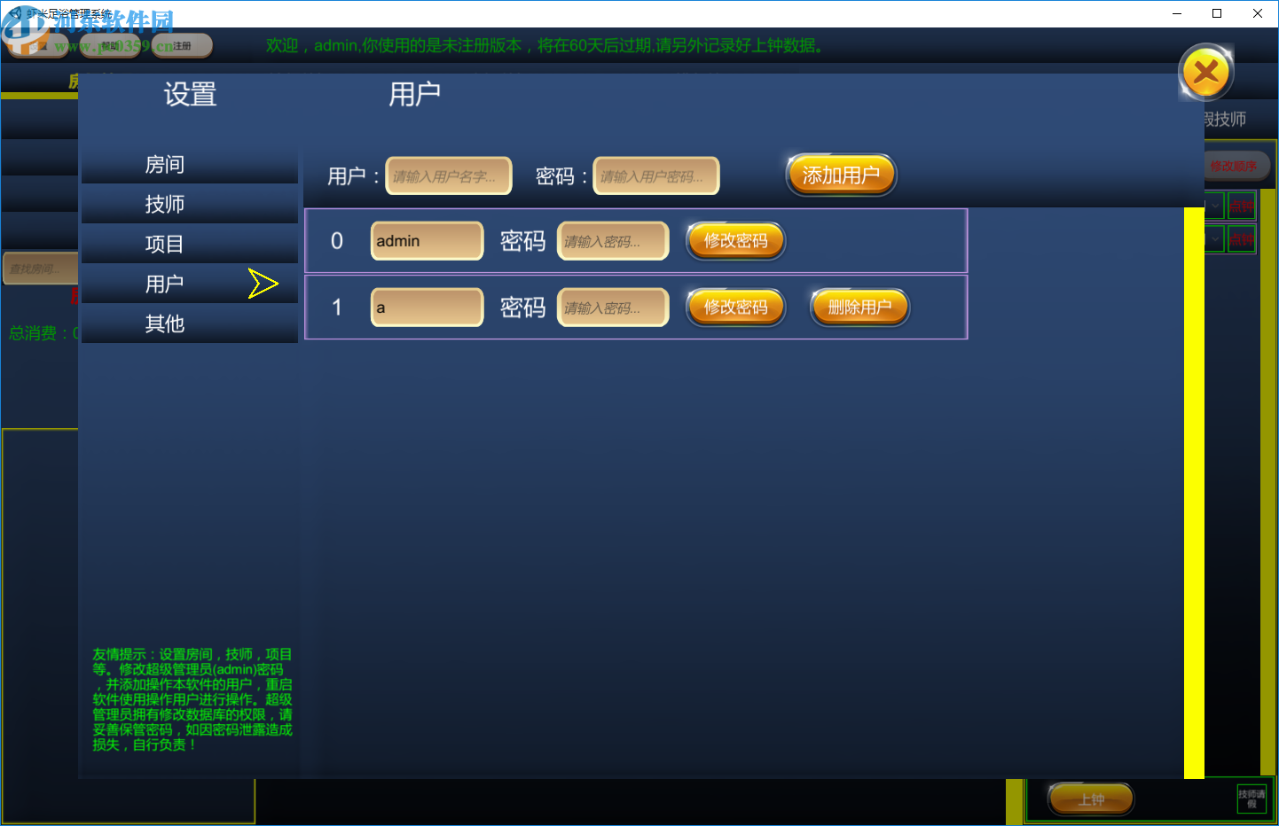 虾米足浴管理系统