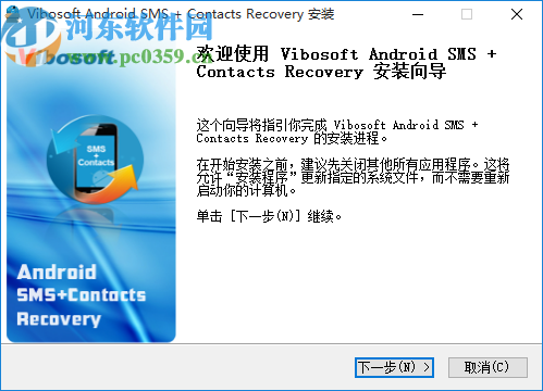 Vibosoft Android SMS + Contacts Recovery