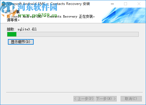 Vibosoft Android SMS + Contacts Recovery