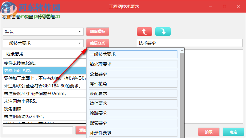迈迪工程图技术要求工具