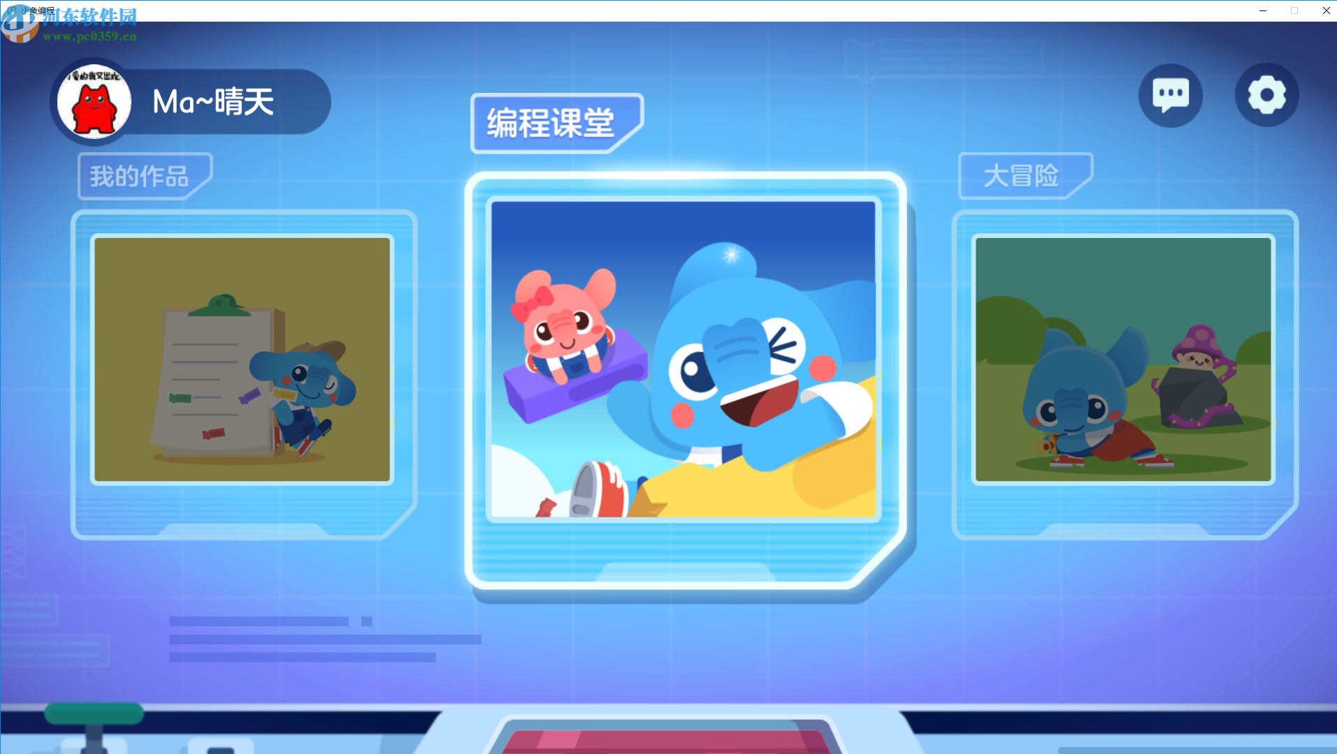 小象编程客户端