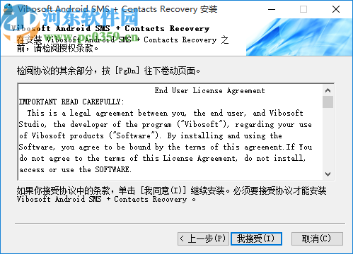 Vibosoft Android SMS + Contacts Recovery