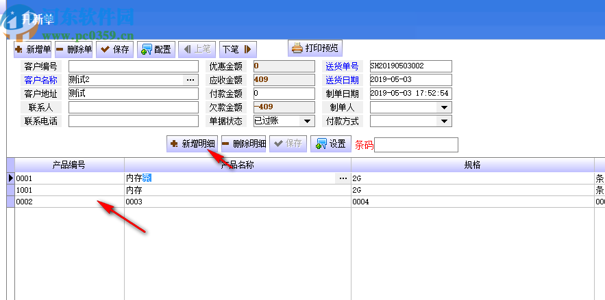 新汤送货单打印系统