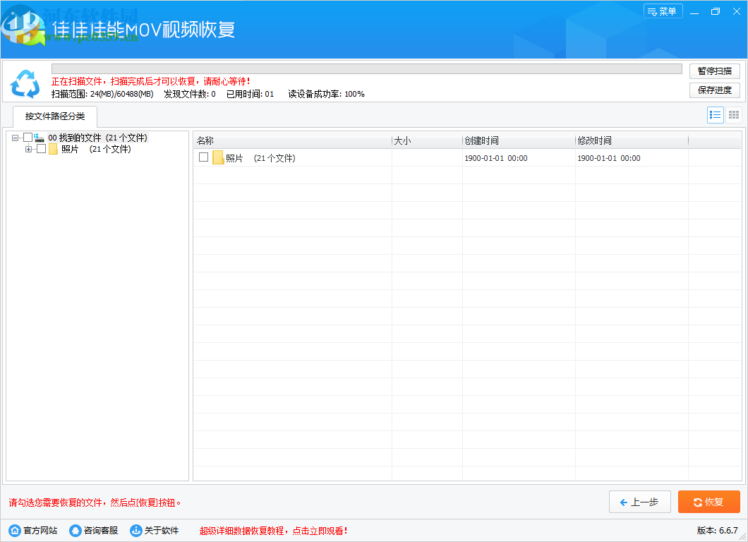 佳佳佳能MOV视频恢复软件