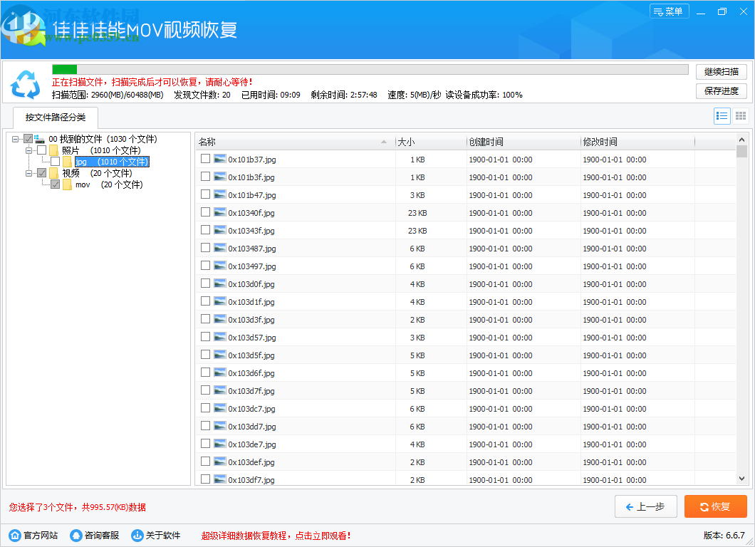 佳佳佳能MOV视频恢复软件