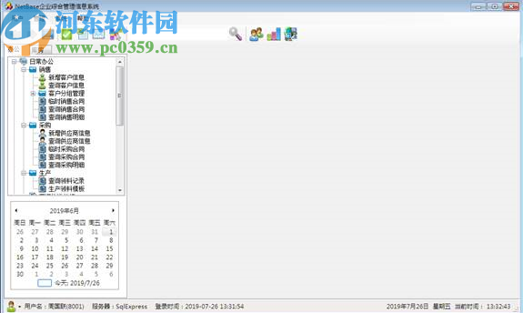 企业综合管理信息系统