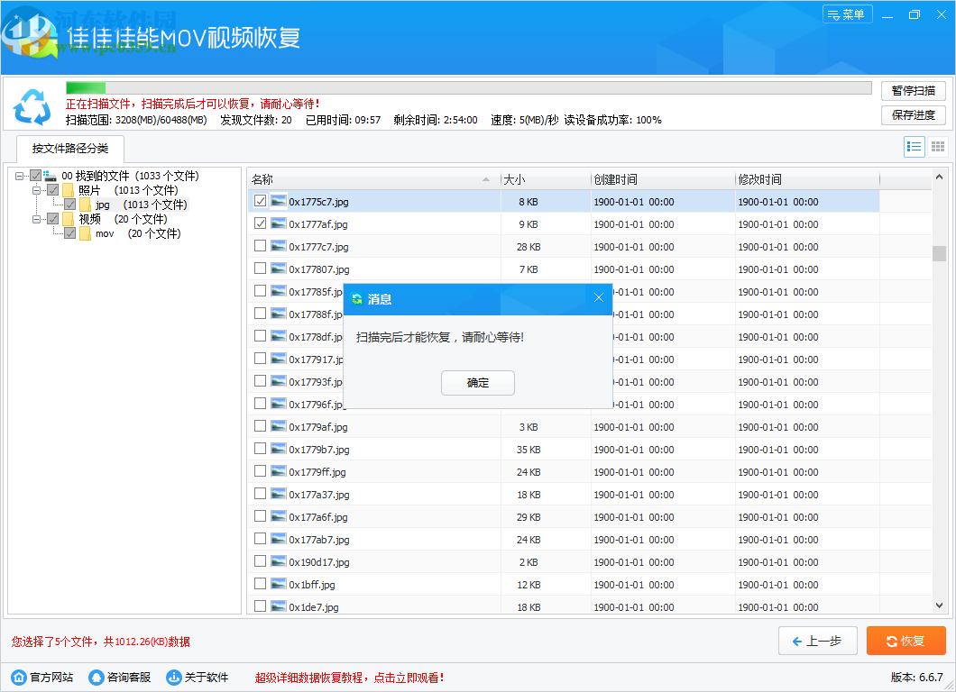 佳佳佳能MOV视频恢复软件