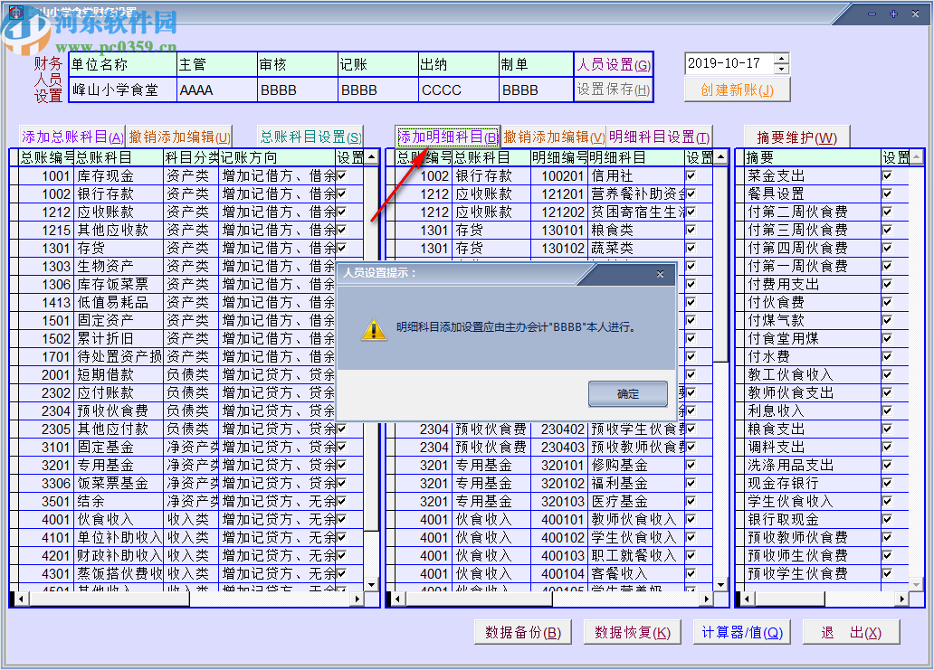 博泰食堂财务会计