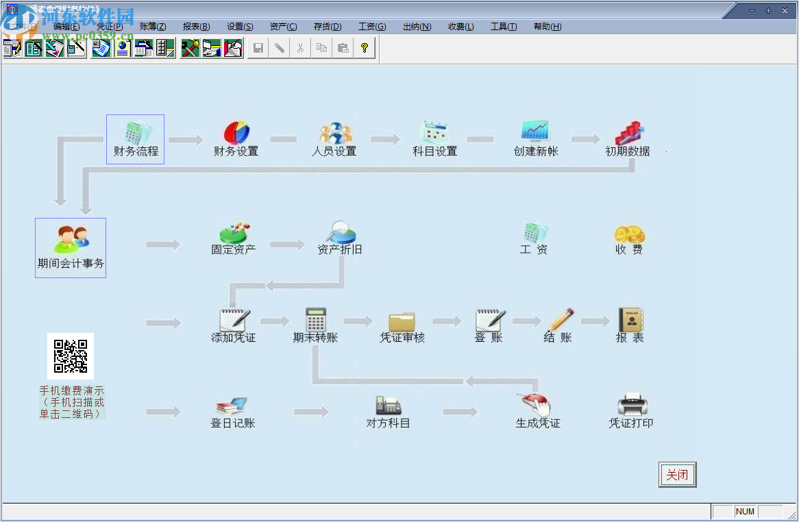 博泰食堂财务会计