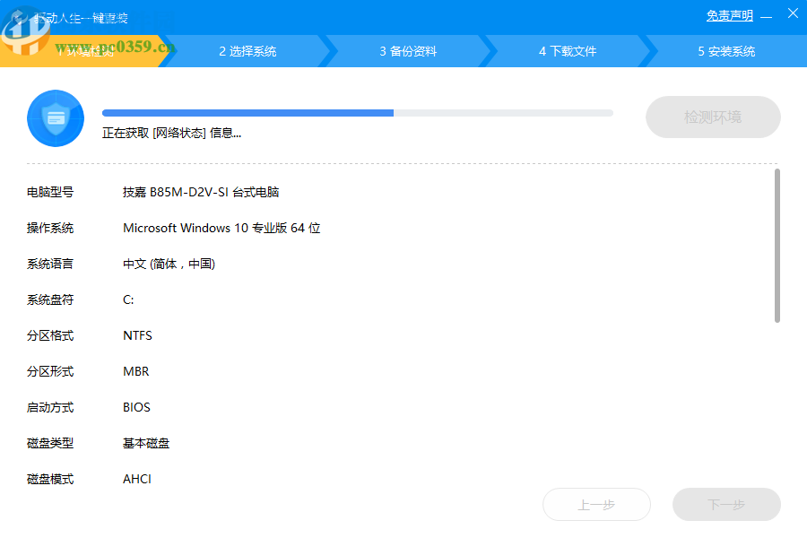 驱动人生一键重装