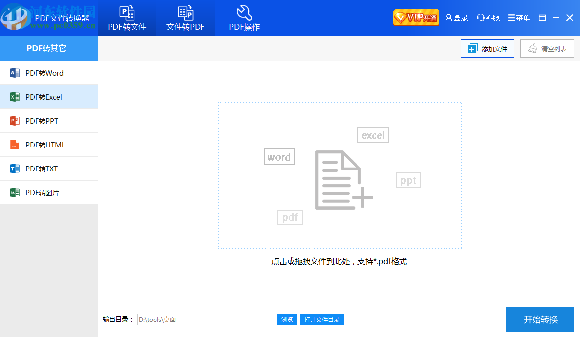 彩虹猪PDF转换器
