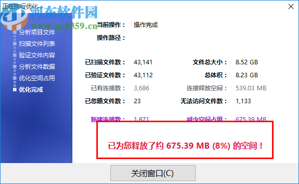 磁盘分区空间优化助手