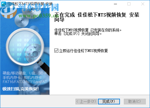 佳佳松下MTS视频恢复软件