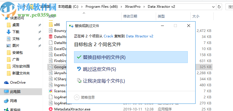 Data Xtractor(数据提取器)